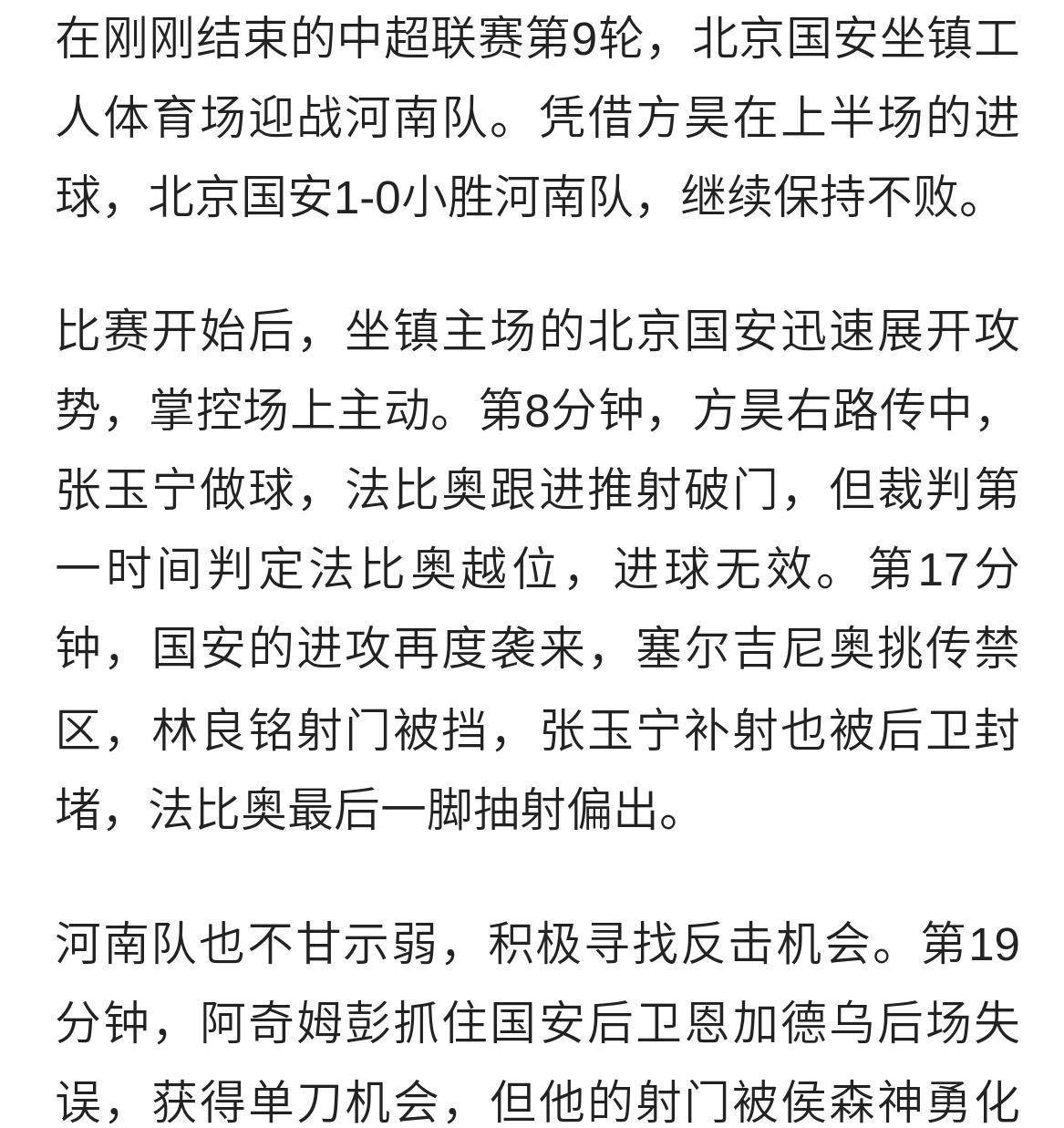 爱游戏网页版-关于河南建业客场战平北京足球，成功保持不败的信息